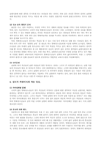 [사회복지] 탈북청소년의 인권 및 문제점과 개선방향-9