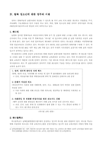 [사회복지] 탈북청소년의 인권 및 문제점과 개선방향-13
