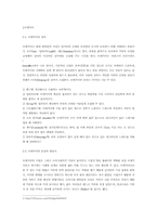 [졸업][가정학] 브래지어의 변형이 여성의 몸에 미치는 영향-2