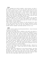 [아동복지] 아동복지의 이해-5