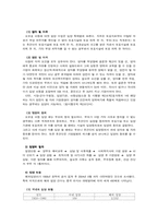 [아동복지] 아동복지의 이해-14