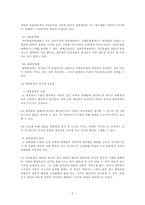 [행정] 정부형태에 관한 연구-5