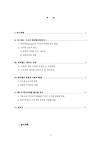 [졸업][인간관계] 제3의 관계를 향하여- 싸이월드(Cyworld)의 `일촌`을 통해 형성되는 새로운 인간관계-2