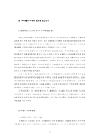 [졸업][인간관계] 제3의 관계를 향하여- 싸이월드(Cyworld)의 `일촌`을 통해 형성되는 새로운 인간관계-4