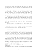 [졸업][인간관계] 제3의 관계를 향하여- 싸이월드(Cyworld)의 `일촌`을 통해 형성되는 새로운 인간관계-5