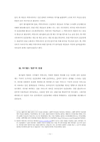 [졸업][인간관계] 제3의 관계를 향하여- 싸이월드(Cyworld)의 `일촌`을 통해 형성되는 새로운 인간관계-6