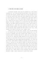 [졸업][인간관계] 제3의 관계를 향하여- 싸이월드(Cyworld)의 `일촌`을 통해 형성되는 새로운 인간관계-7