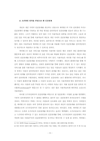 [졸업][인간관계] 제3의 관계를 향하여- 싸이월드(Cyworld)의 `일촌`을 통해 형성되는 새로운 인간관계-8