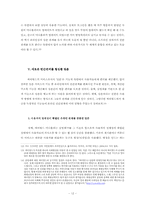 [졸업][인간관계] 제3의 관계를 향하여- 싸이월드(Cyworld)의 `일촌`을 통해 형성되는 새로운 인간관계-12