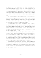 [졸업][인간관계] 제3의 관계를 향하여- 싸이월드(Cyworld)의 `일촌`을 통해 형성되는 새로운 인간관계-13