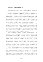 [졸업][인간관계] 제3의 관계를 향하여- 싸이월드(Cyworld)의 `일촌`을 통해 형성되는 새로운 인간관계-14