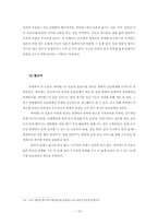 [졸업][인간관계] 제3의 관계를 향하여- 싸이월드(Cyworld)의 `일촌`을 통해 형성되는 새로운 인간관계-15