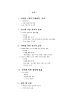 [권력과 정보] 사이버스페이스에서의 정보의 집중과 권력-2