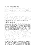 [권력과 정보] 사이버스페이스에서의 정보의 집중과 권력-3