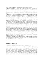 [권력과 정보] 사이버스페이스에서의 정보의 집중과 권력-4