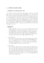[권력과 정보] 사이버스페이스에서의 정보의 집중과 권력-8