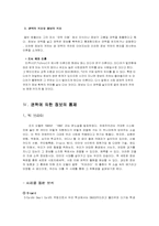[권력과 정보] 사이버스페이스에서의 정보의 집중과 권력-10