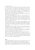 [권력과 정보] 사이버스페이스에서의 정보의 집중과 권력-11