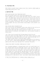 청소년자살의 이해와 기독교상담가로서의 역할 연구-8