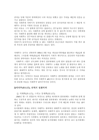 [중국현대사] 청조말 권력의 중심 `서태후`-3