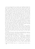 남북협력에 있어서의 NGO의 역할과 한계-2