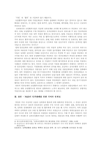 남북협력에 있어서의 NGO의 역할과 한계-3