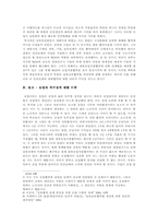 남북협력에 있어서의 NGO의 역할과 한계-4