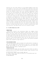 남북협력에 있어서의 NGO의 역할과 한계-5