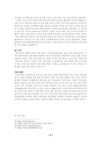 남북협력에 있어서의 NGO의 역할과 한계-6