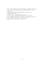 남북협력에 있어서의 NGO의 역할과 한계-7