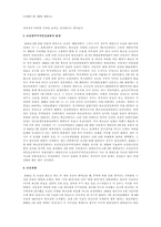 [북한학] 북조선 1장-5장-2