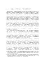 [북한학] 북한경제발전의 문제점 - 1인 1당 독재체제의 한계성 중심으로-2