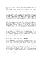 [북한학] 북한경제발전의 문제점 - 1인 1당 독재체제의 한계성 중심으로-3