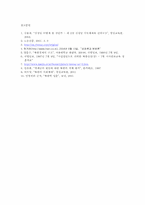 [북한학] 북한경제발전의 문제점 - 1인 1당 독재체제의 한계성 중심으로-5