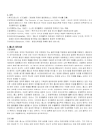 [서양사] 홉스의 정치사상-2