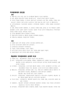 계급제와 직위분류제의 성격과 장단점 비교-2