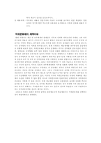계급제와 직위분류제의 성격과 장단점 비교-3