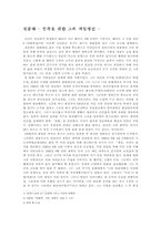 장준하 - 민족을 위한 그의 저항정신-1