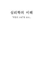 [심리학] 영화 `푸줏간소년` 분석-3