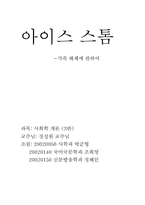[가족해체] 영화 `아이스스톰`-가족해체에 관하여-7