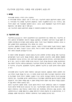 기능주의와 갈등주의-1