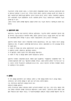 기능주의와 갈등주의-2