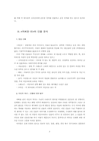 이인국과 소설 `꺼삐딴 리`-4