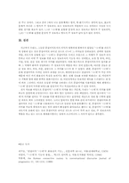 [한국어문장구조] 종결어미 `-는데`의 의미-11