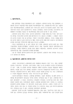 [문학개론] 고양이의 보은 -한국의 보은설화와 `귀를 기울이면`-2