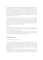 [문학개론] 고양이의 보은 -한국의 보은설화와 `귀를 기울이면`-7