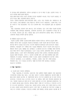 [문학개론] 고양이의 보은 -한국의 보은설화와 `귀를 기울이면`-10