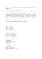 [문학개론] 고양이의 보은 -한국의 보은설화와 `귀를 기울이면`-11