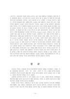 [문학개론] 고양이의 보은 -한국의 보은설화와 `귀를 기울이면`-12