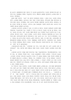 [문학개론] 고양이의 보은 -한국의 보은설화와 `귀를 기울이면`-13